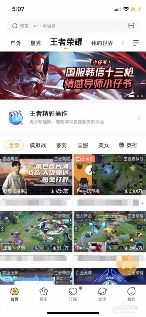 虎牙直播怎么观看守望先锋的直播？