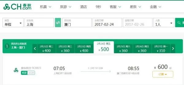 上海到厦门9C8803航班哪个航站楼登机