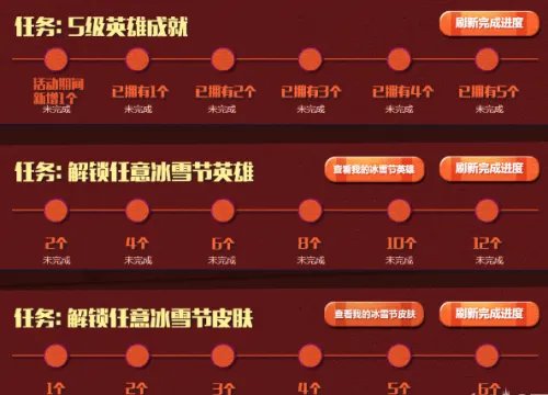 LOL大冰雪节活动内容 完成任务领取丰厚免费奖励