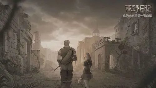 荒野日记礼包领取地址分享 最新礼包大全