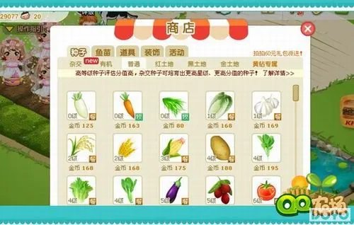 《QQ农场》推陈出新 开启农场级别评估系统