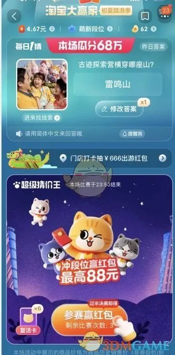 古迹探索营横穿哪座山