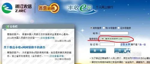 如何登录浙江农信个人网上银行