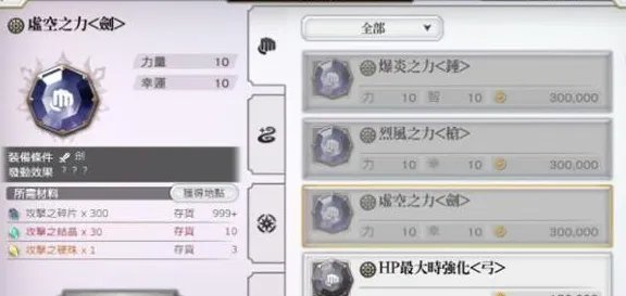 《另一个伊甸》灵晶合成攻略