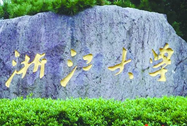 中国十大名校最新排名