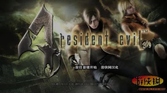 《生化危机4：终极高清版》4.5汉化补丁发布！