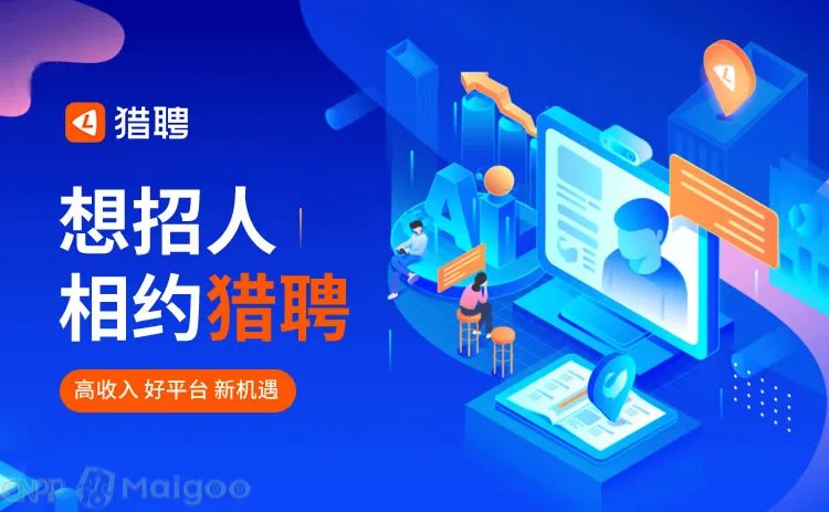 【猎聘网】猎聘网怎么样 猎聘网靠谱吗 猎聘网找工作靠谱吗