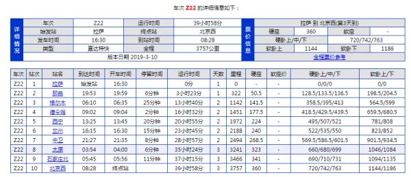 兰州到北京火车经过那些站
