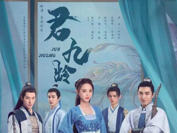 君九龄每个人的结局