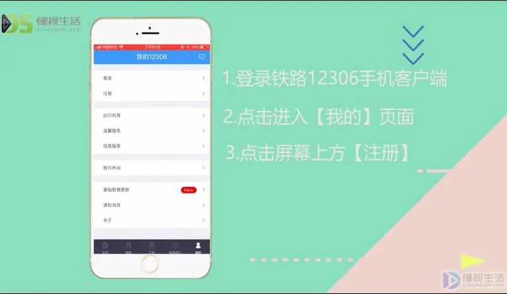 怎么注册登录12306买票网