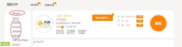 湖北电信查话费查询