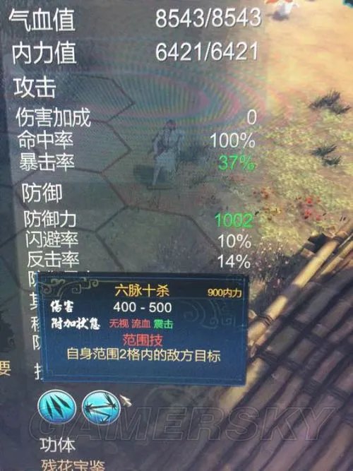 《侠客风云传》六脉神剑学习条件及伤害效果 六脉神剑怎么学