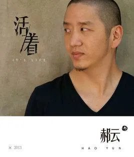 郝云活着的歌词