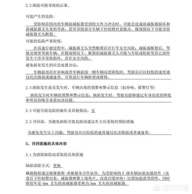 奔驰召回近30万辆E级，今后销量还能好吗？