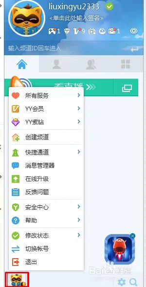 如何注册歪歪账号