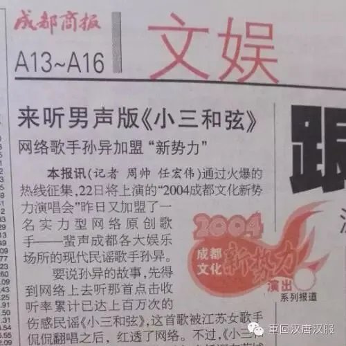 孙异，一个将歌唱给汉服的男子（附2017音乐会召集）