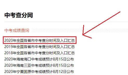 生物地理会考成绩如何查