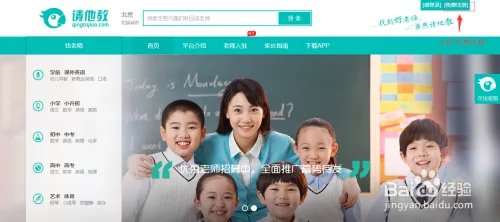 请他教（家长版）注册方法