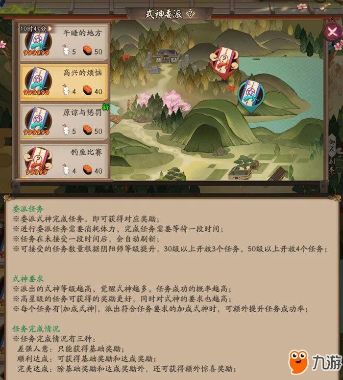 阴阳师式神委派任务100%达成攻略 新版式神委派奖励表