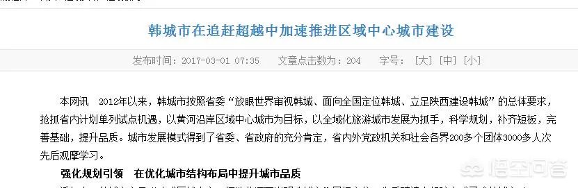 韩城什么时候升地级市呢？