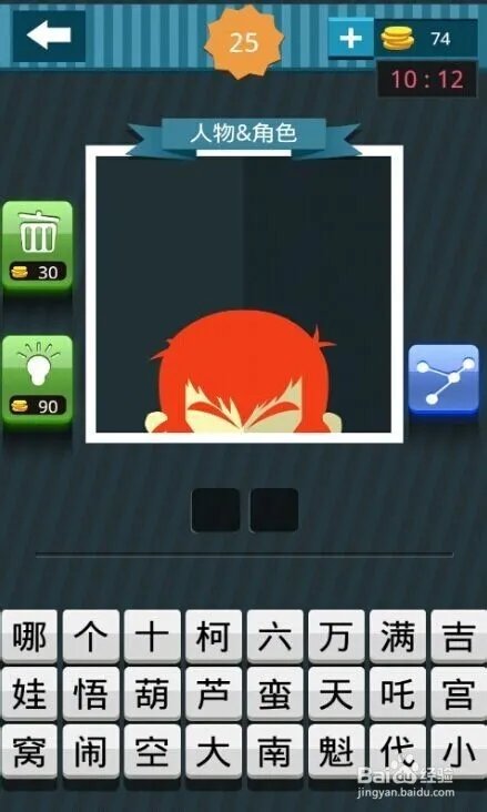 疯狂猜图一起猜脑袋（21-40）过关攻略