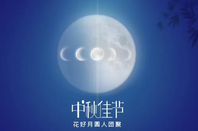 2020中秋节动态祝福图片欣赏 中秋节动图片大全大图2020