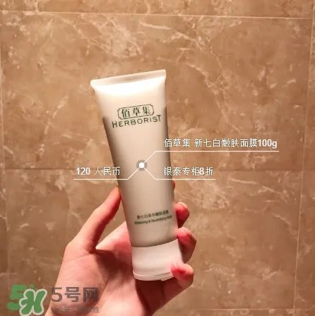 佰草集新七白面膜怎么样?佰草集新七白面膜好用吗?