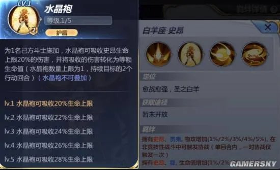 圣斗士星矢手游白羊座史昂怎么样 白羊座史昂技能介绍