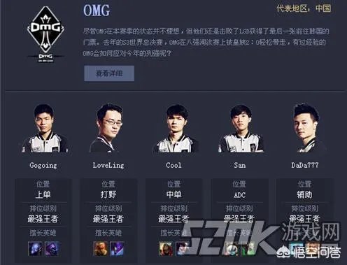 如果英雄联盟S4总决赛是OMG和SSW，会不会结果不一样？