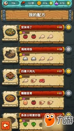 黑暗料理王全料理配方大全 食谱配方材料一览