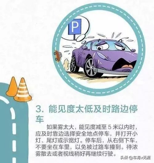 雾天行车有什么注意事项?