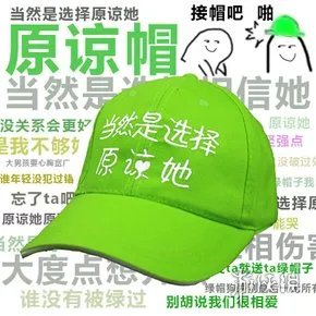 当然是选择原谅她是什么梗 当然是选择原谅她表情包