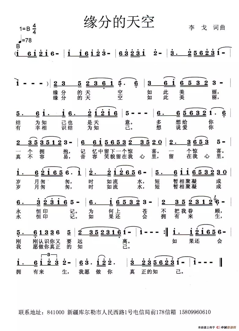 缘分歌曲五月原唱简谱，《缘分五月》这首歌的原唱是谁？