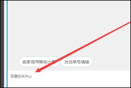 淘宝举报中心在哪里