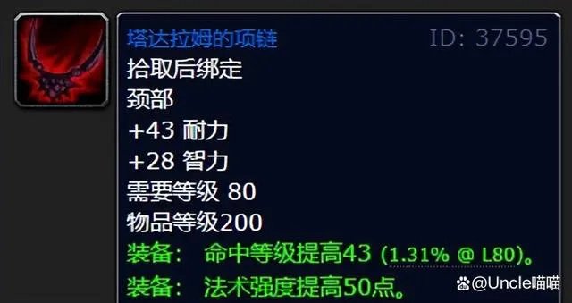 魔兽世界wlk五人本德鲁伊装备整理