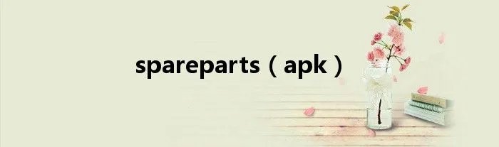 spareparts（apk）
