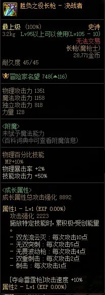 DNF决战者110武器属性