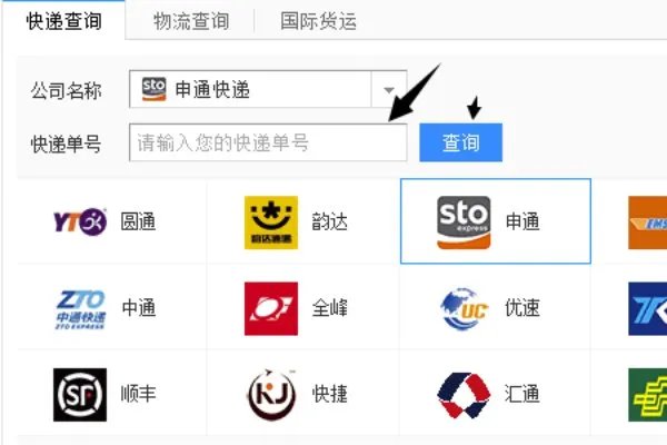 申通快递单号查询号码