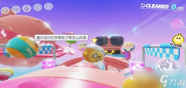 《蛋仔派对》初学者电子琴怎么获得攻略