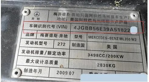 车辆识别代号后四位是什么