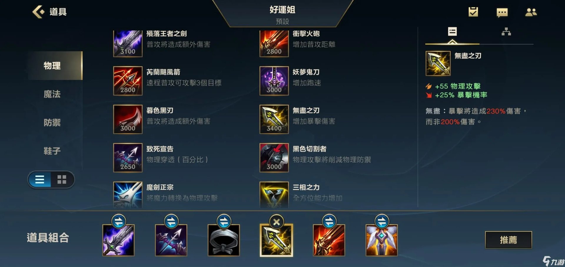 英雄联盟手游好运姐S1最新出装 lol手游好运姐新出装