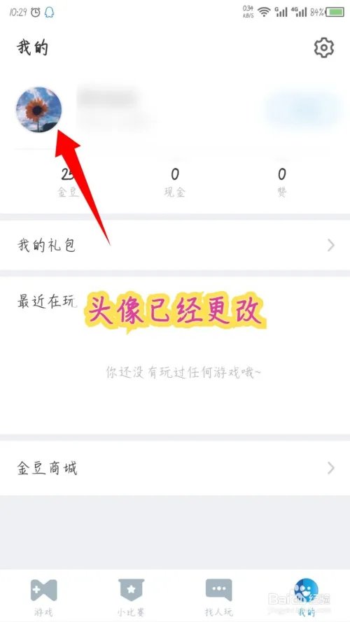 手机QQ游戏怎么修改头像