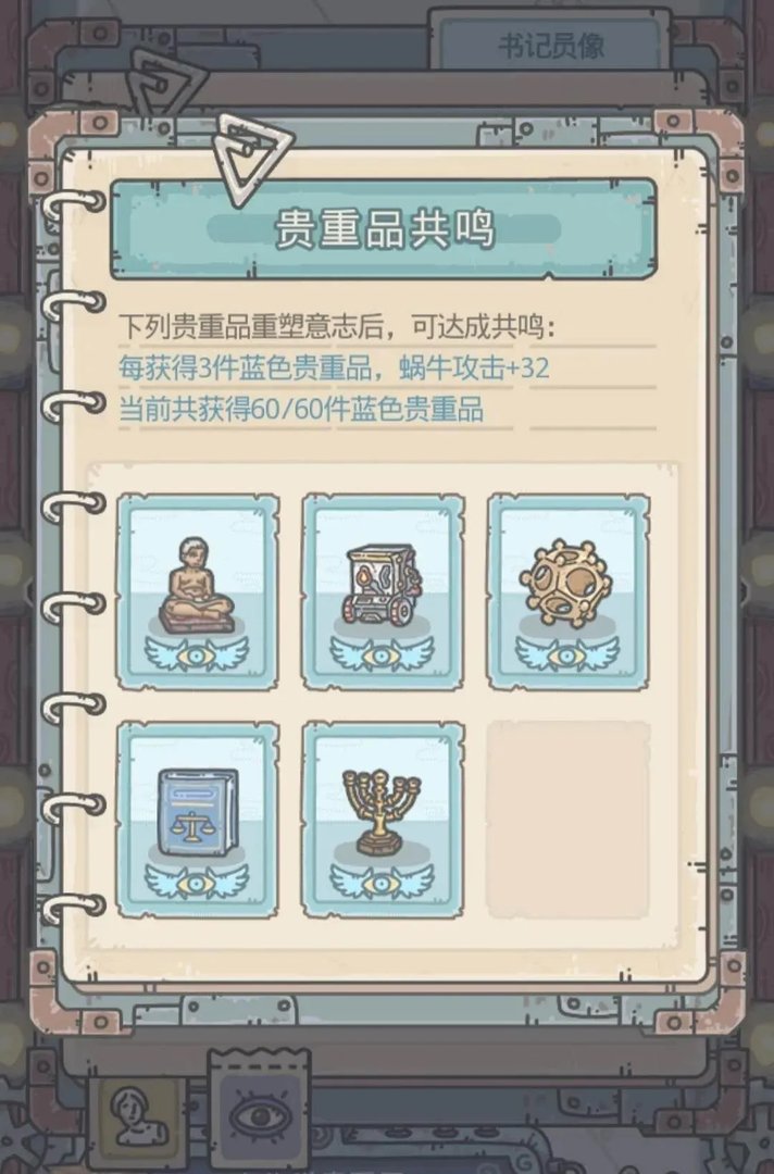 最强蜗牛落魄贵族攻略大全 落魄贵族贵重品觉醒、性价比及选择推荐