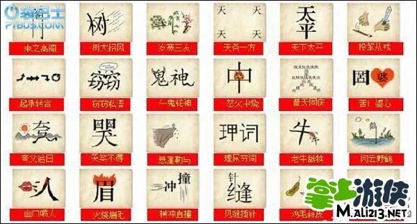 成语玩命猜图解攻略 全部题目成语图解图片