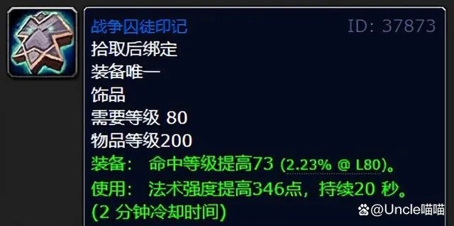 魔兽世界wlk五人本德鲁伊装备整理