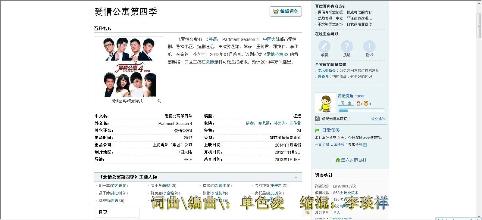 爱情公寓4什么时候上映