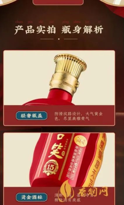开口笑15年酒怎么样？真相揭秘