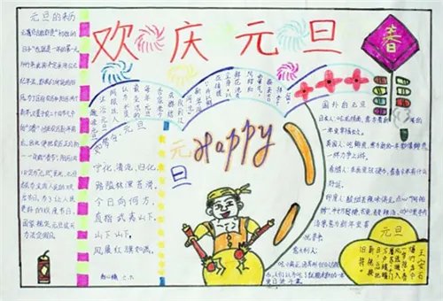 关于元旦节的手抄报漂亮一等奖