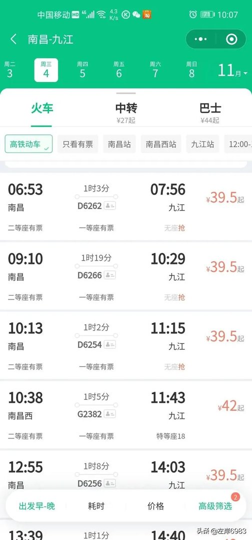 南昌到九江动车时刻表？