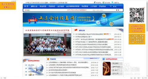 山东会计信息采集操作指南